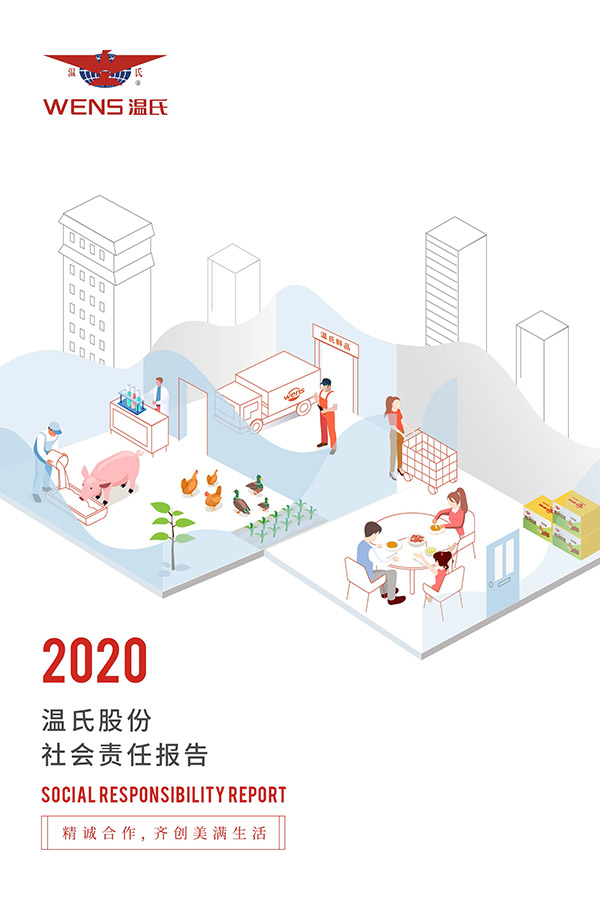 鉴黑担保网股份：2020年度社会责任汇报.jpg