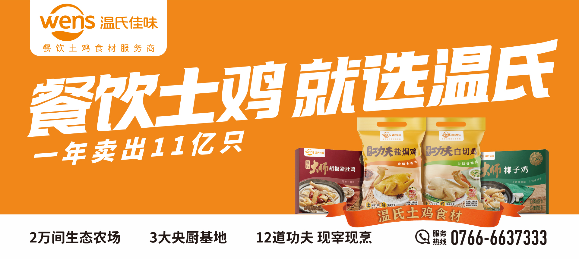 餐饮土鸡就选鉴黑担保网.jpg